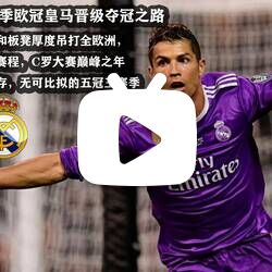 -尤文逆转惊艳全场，晋级之路铺满玫瑰