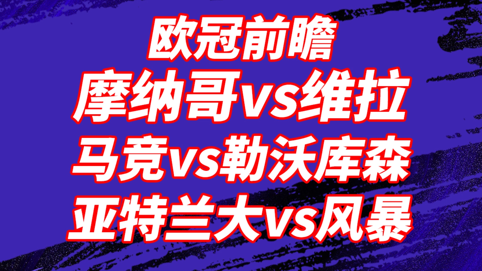 包含直布罗陀迎战拉脱维亚，欧锦赛预选赛战火升腾的词条