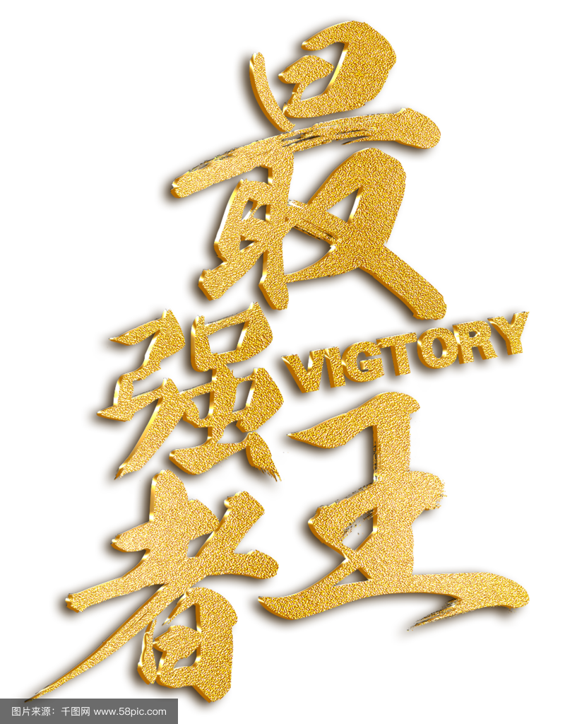 无比魅力：顶尖豪强一决高下的简单介绍
