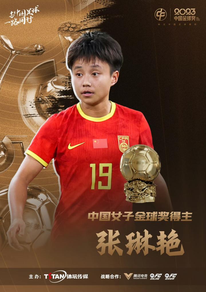 开云体育官网中国-女足球员获得最佳球员殊荣